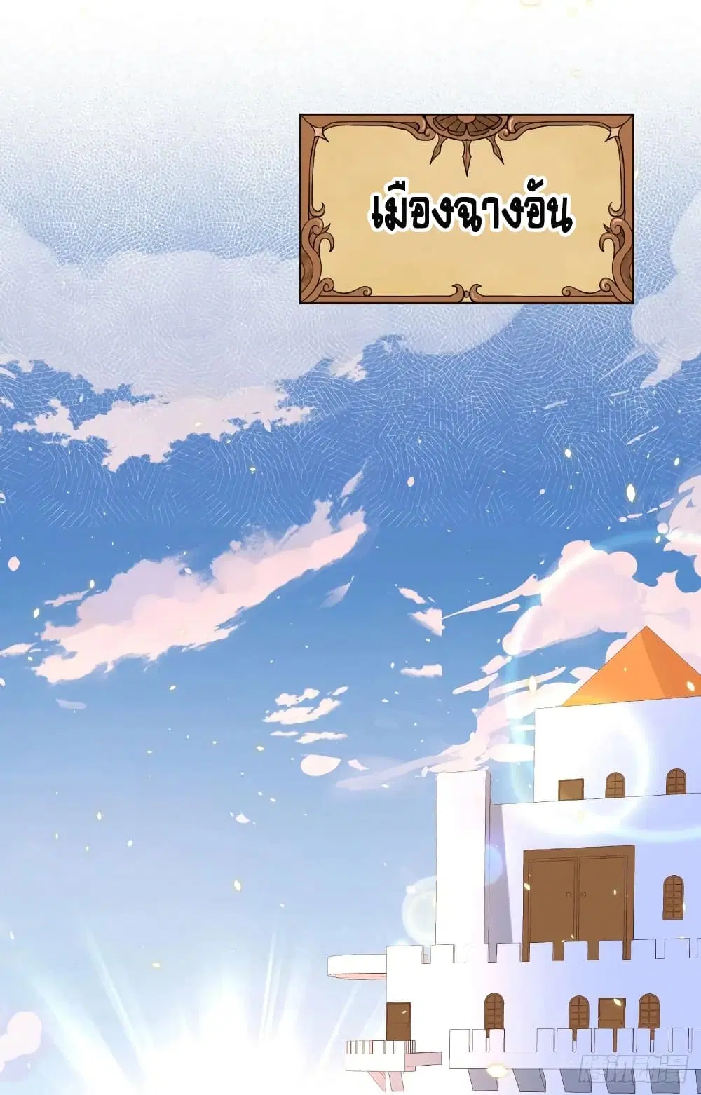 Starting From Today I’ll Work As A City Lord ตอนที่ 261 หน้า 3