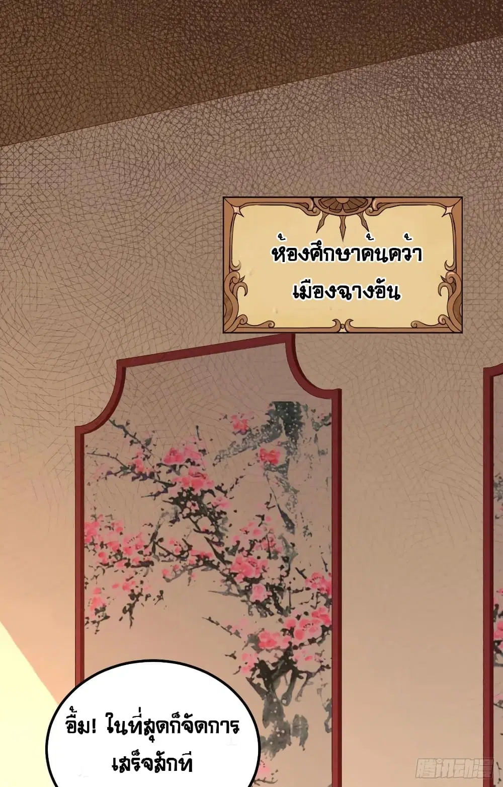 Starting From Today I’ll Work As A City Lord ตอนที่ 263 หน้า 3