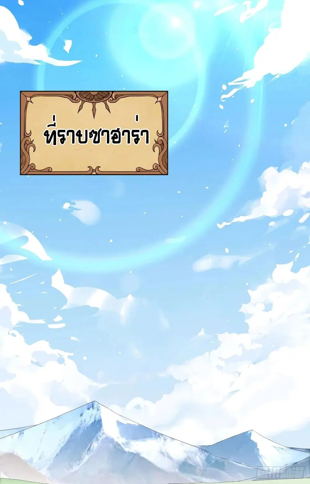 Starting From Today I’ll Work As A City Lord ตอนที่ 264 หน้า 3