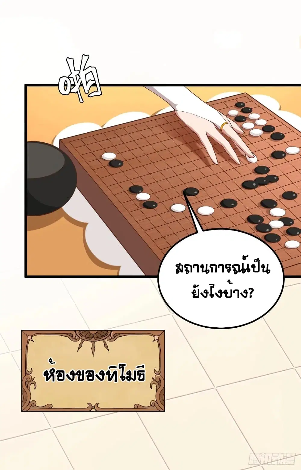 Starting From Today I’ll Work As A City Lord ตอนที่ 265 หน้า 3