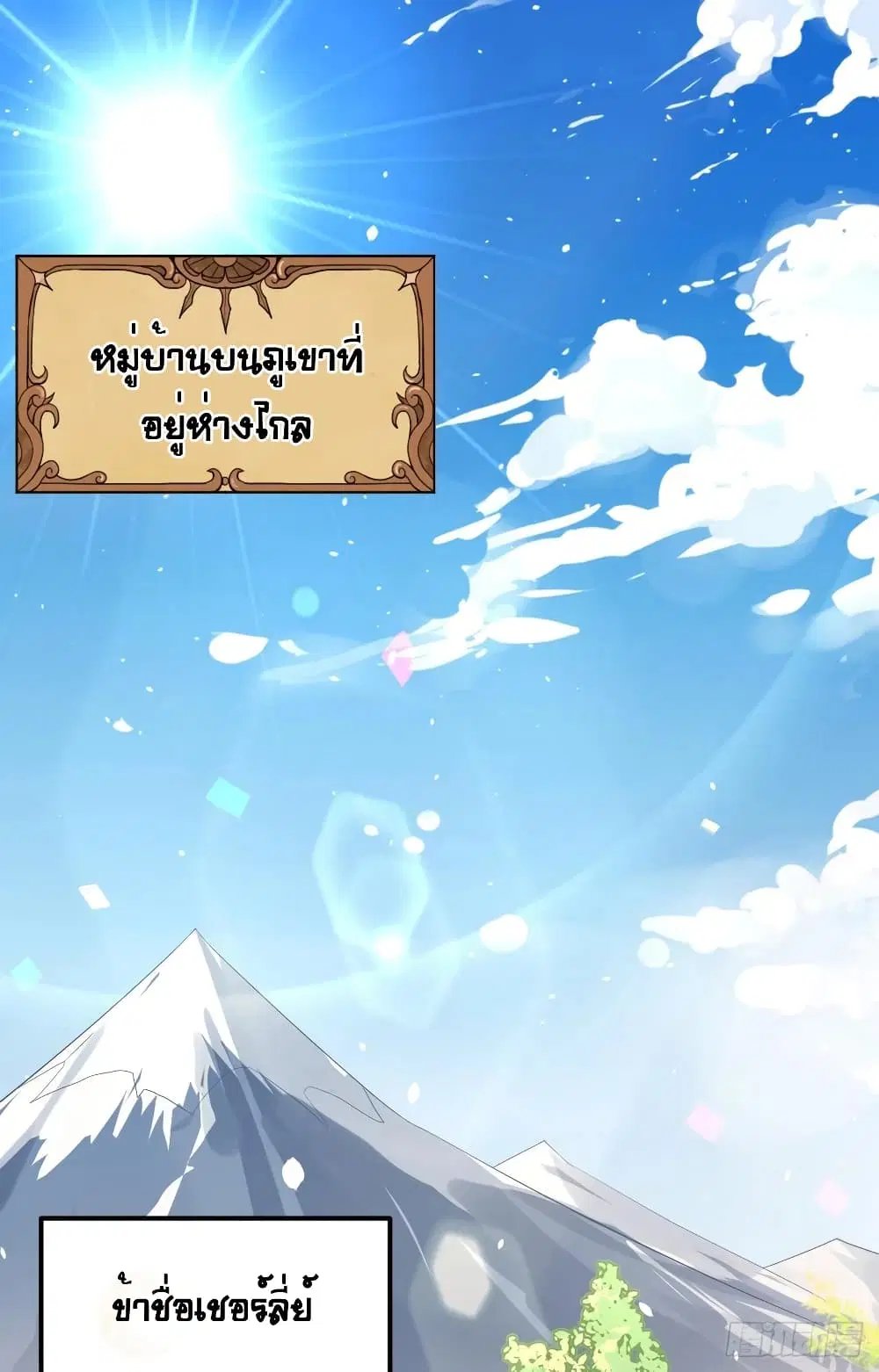 Starting From Today I’ll Work As A City Lord ตอนที่ 267 หน้า 3