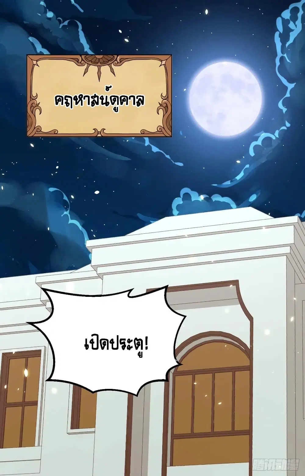 Starting From Today I’ll Work As A City Lord ตอนที่ 268 หน้า 3