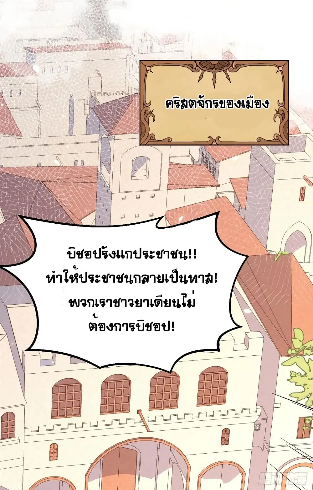 Starting From Today I’ll Work As A City Lord ตอนที่ 269 หน้า 3