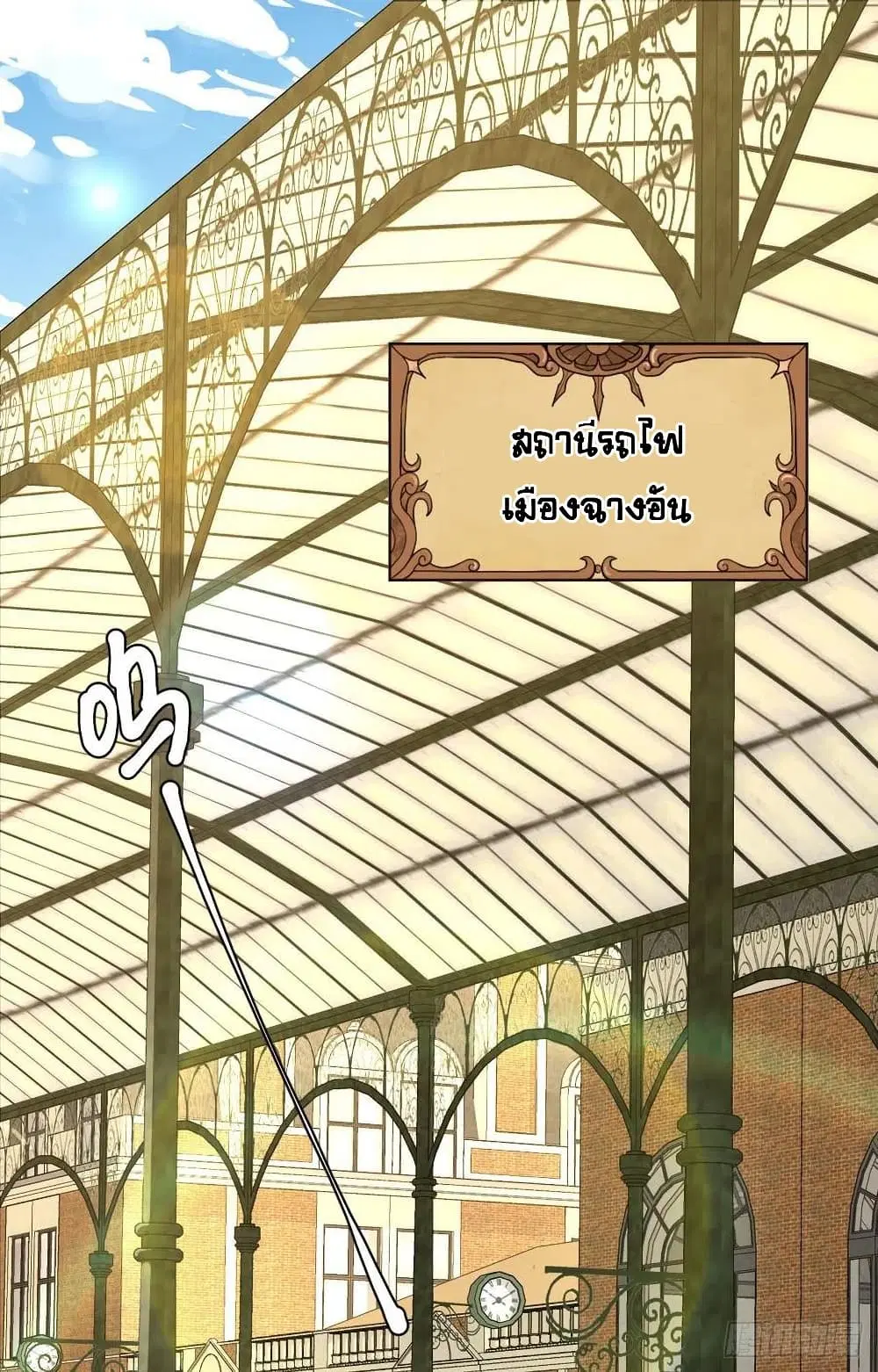 Starting From Today I’ll Work As A City Lord ตอนที่ 270 หน้า 3