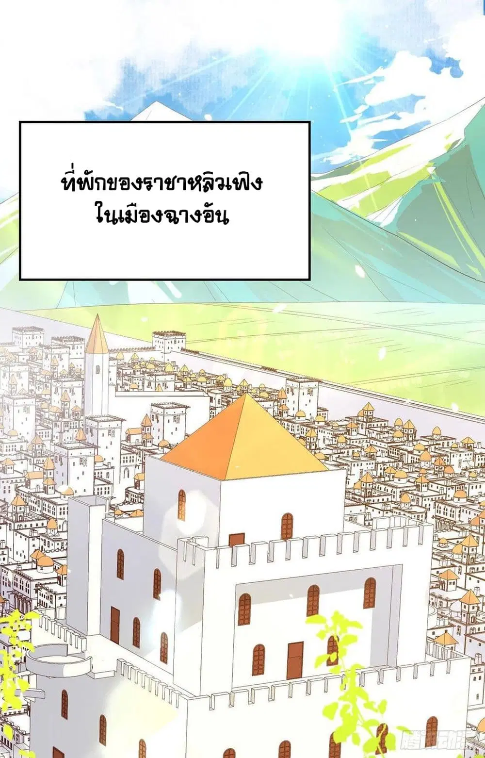 Starting From Today I’ll Work As A City Lord ตอนที่ 273 หน้า 3