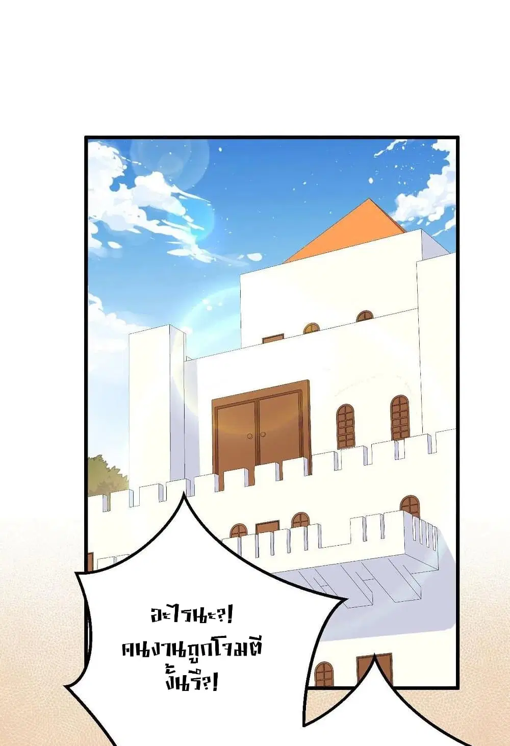 Starting From Today I’ll Work As A City Lord ตอนที่ 274 หน้า 3