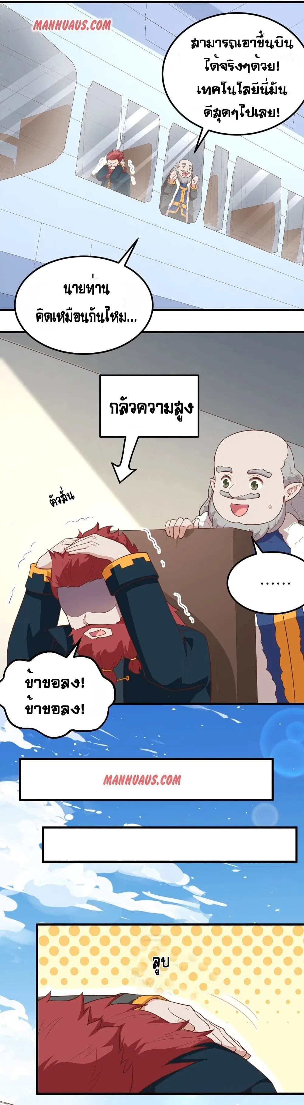 Starting From Today I’ll Work As A City Lord ตอนที่ 275 หน้า 3