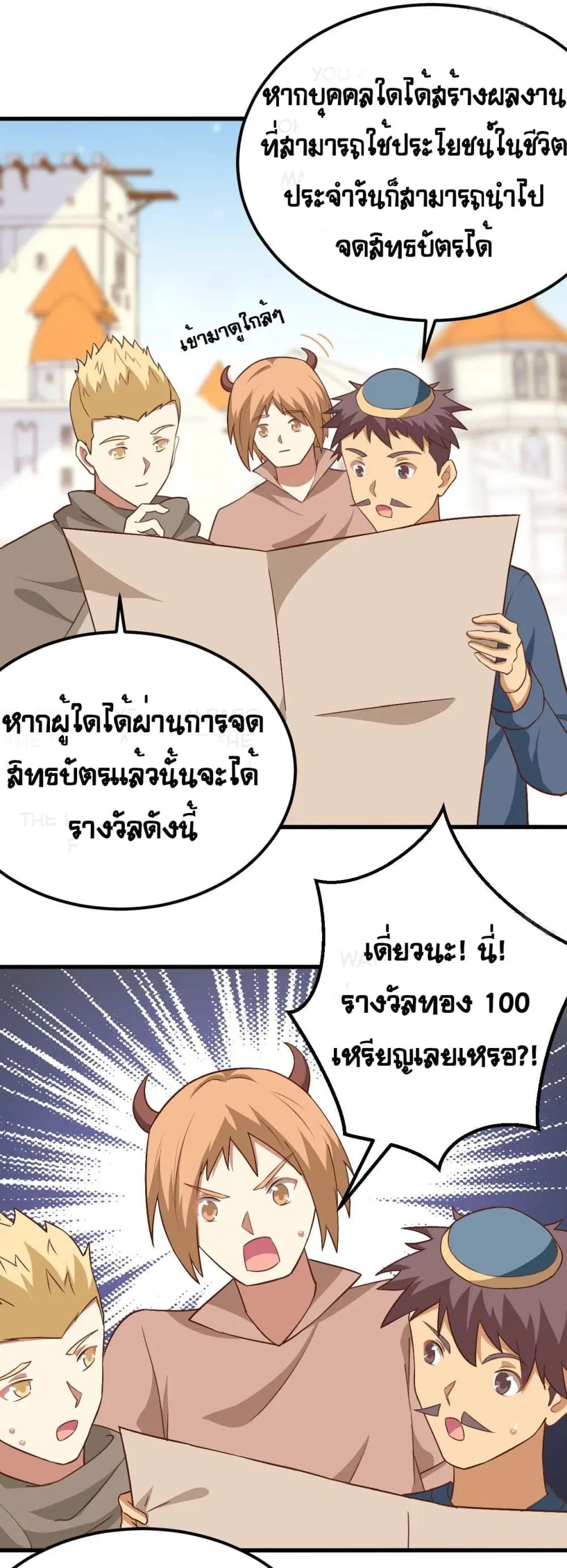 Starting From Today I’ll Work As A City Lord ตอนที่ 277 หน้า 3