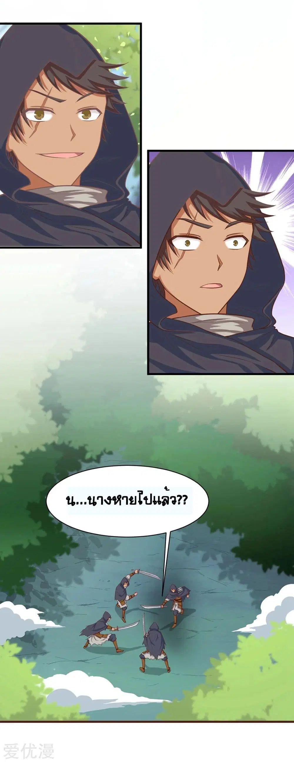Starting From Today I’ll Work As A City Lord ตอนที่ 28 หน้า 3