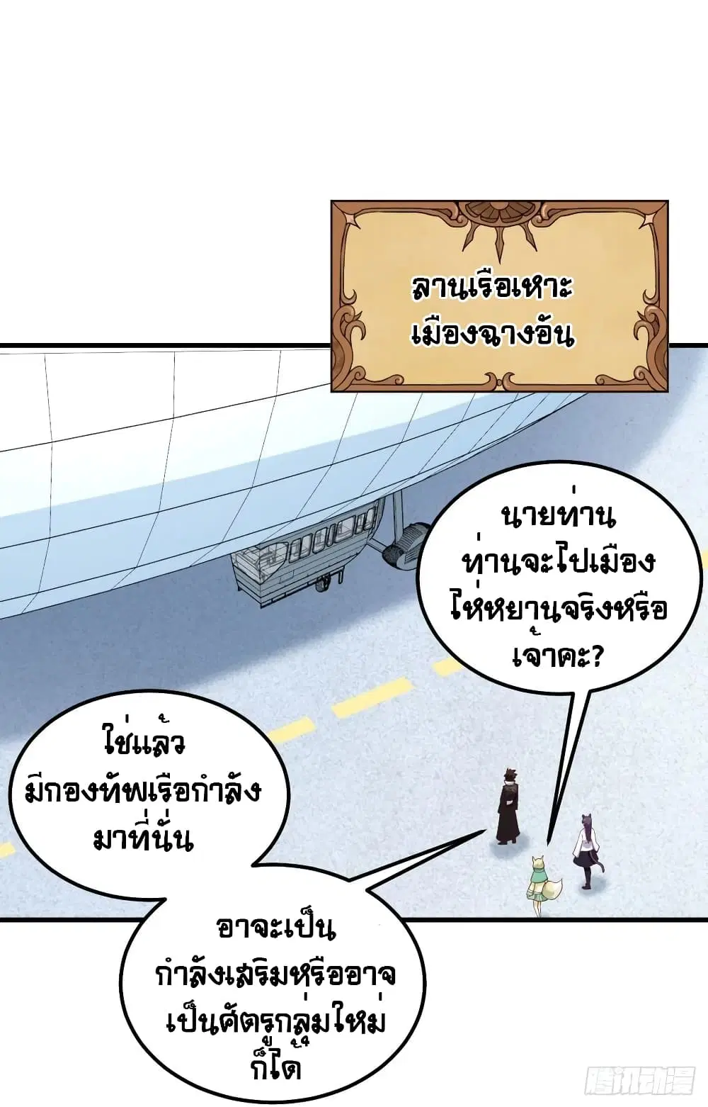 Starting From Today I’ll Work As A City Lord ตอนที่ 283 หน้า 3