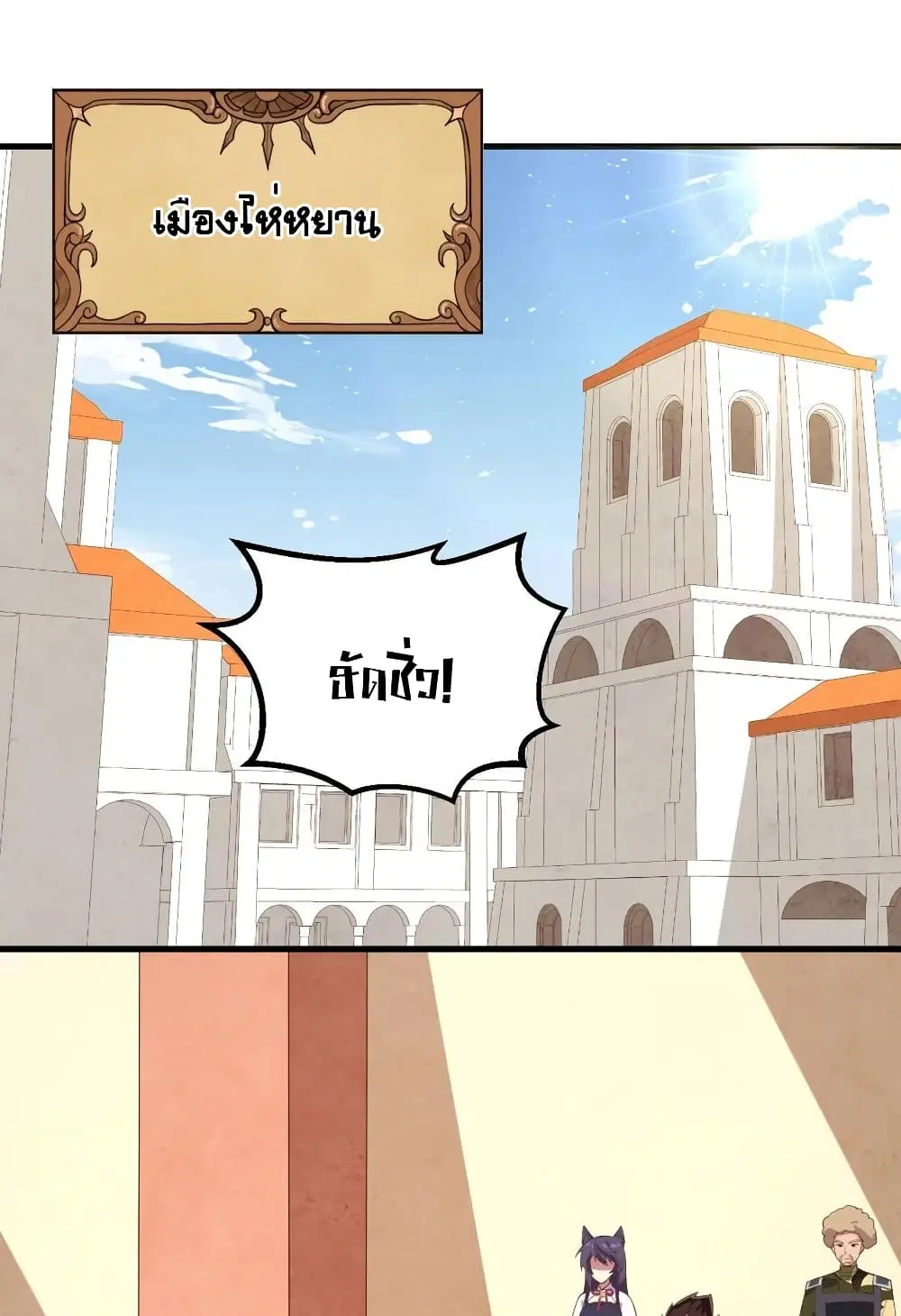 Starting From Today I’ll Work As A City Lord ตอนที่ 284 หน้า 3