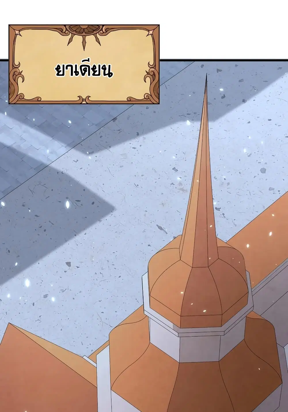 Starting From Today I’ll Work As A City Lord ตอนที่ 285 หน้า 3