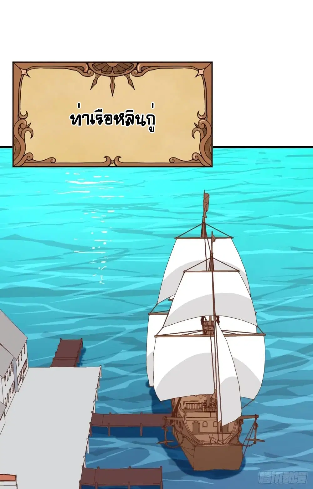 Starting From Today I’ll Work As A City Lord ตอนที่ 286 หน้า 3