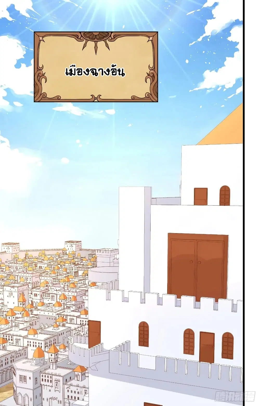 Starting From Today I’ll Work As A City Lord ตอนที่ 287 หน้า 3