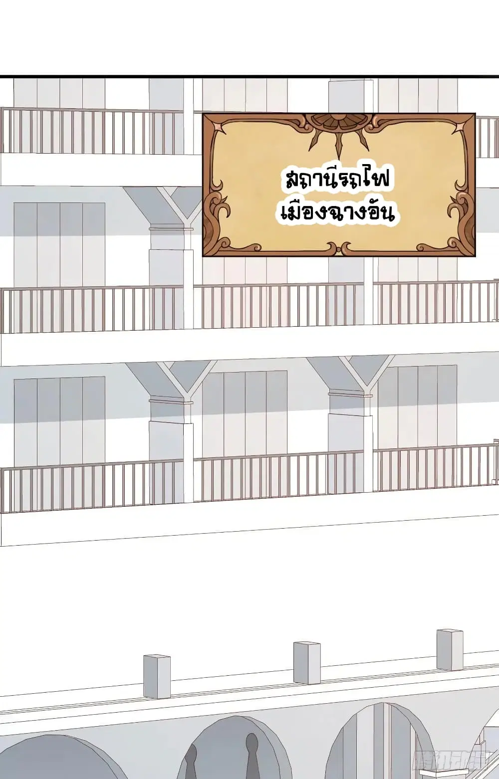 Starting From Today I’ll Work As A City Lord ตอนที่ 289 หน้า 3