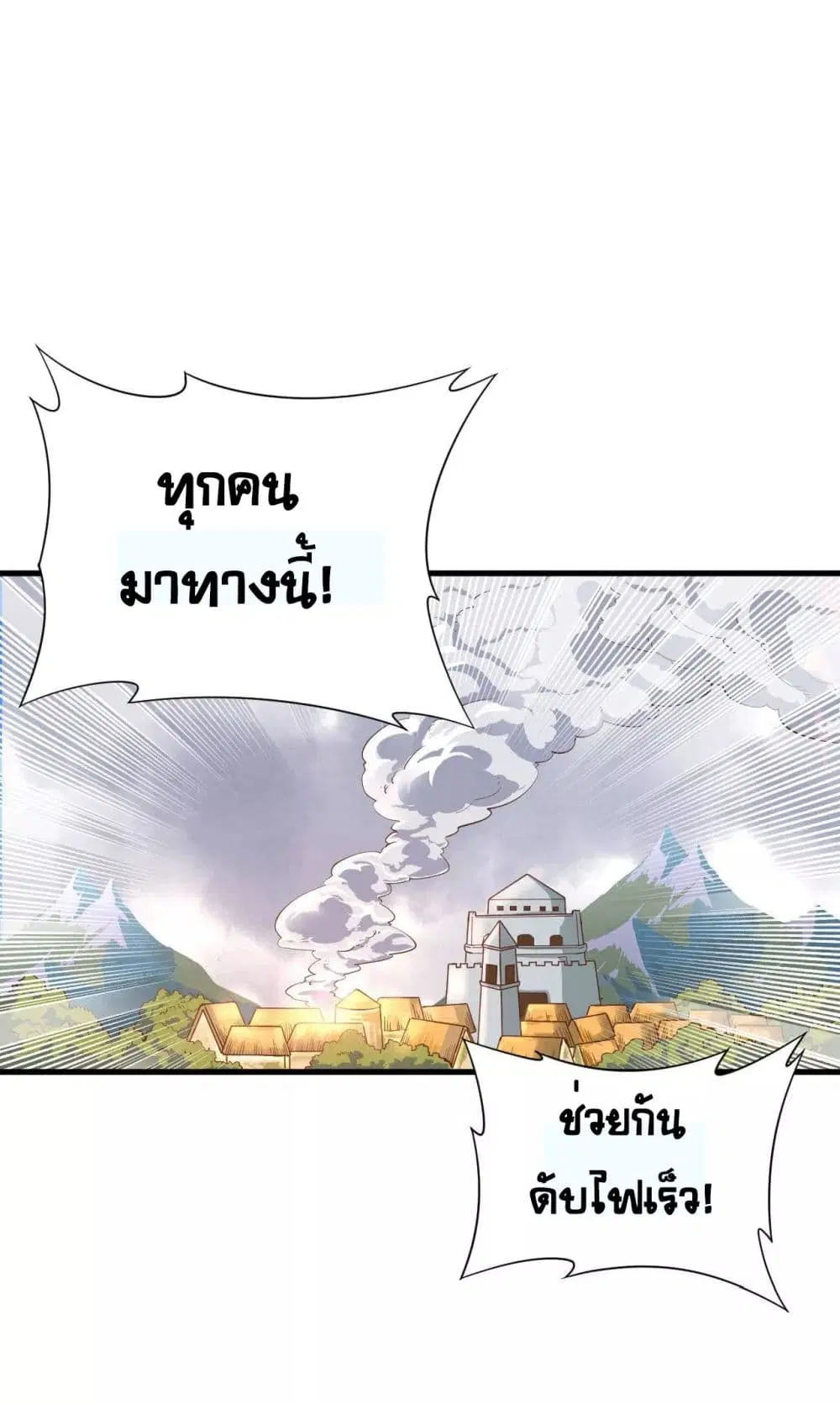 Starting From Today I’ll Work As A City Lord ตอนที่ 29 หน้า 3