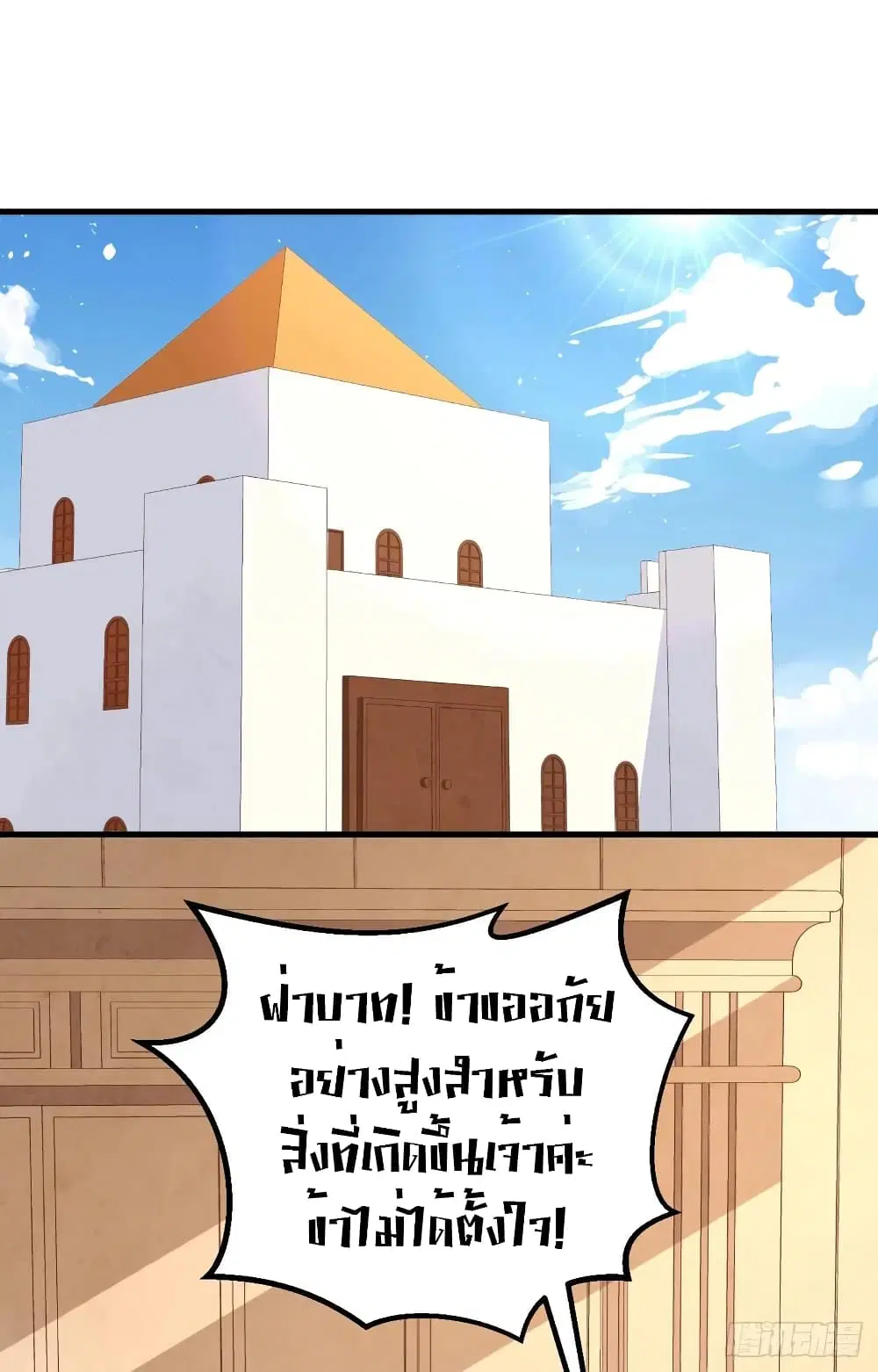 Starting From Today I’ll Work As A City Lord ตอนที่ 290 หน้า 3