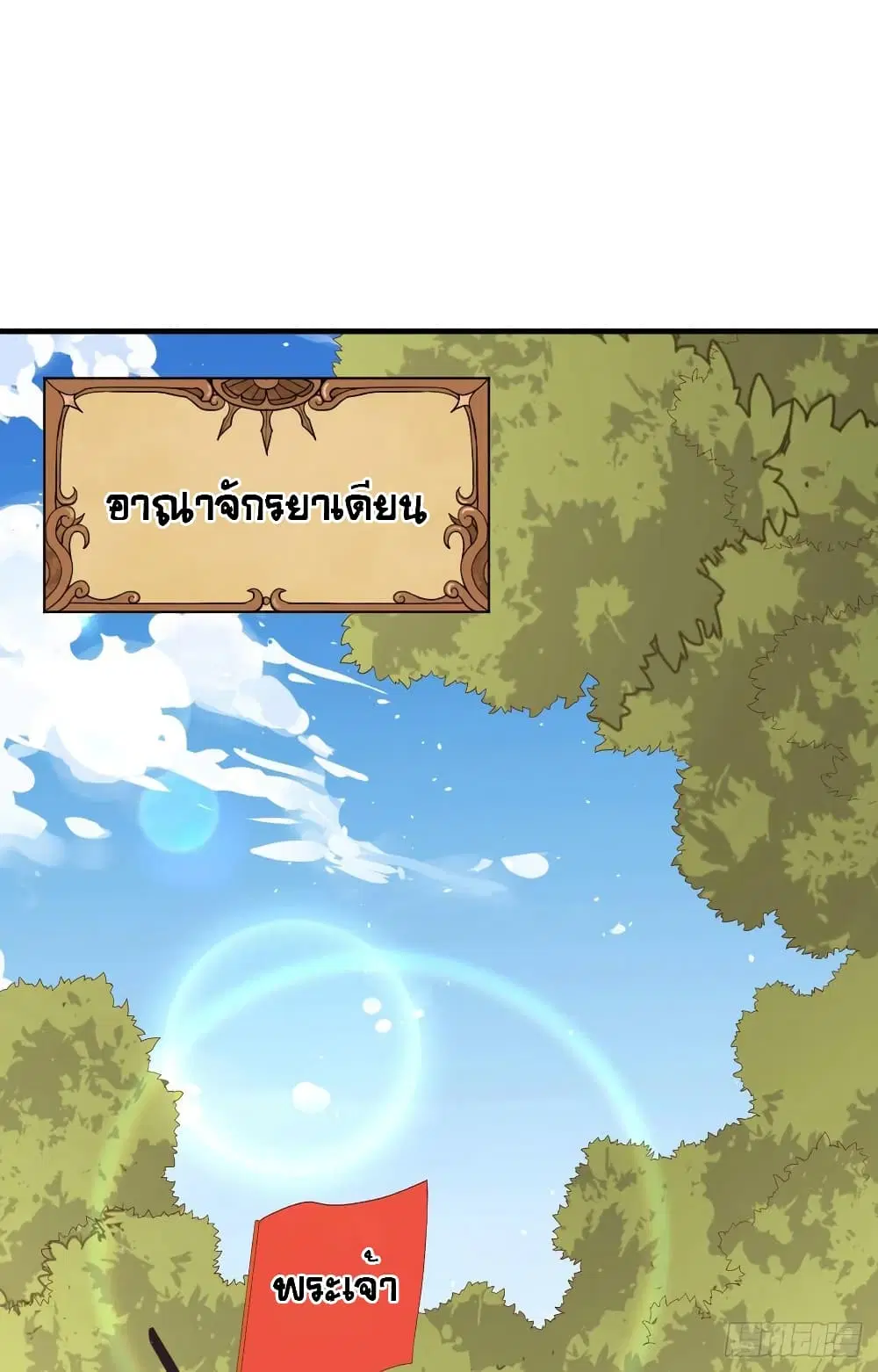 Starting From Today I’ll Work As A City Lord ตอนที่ 291 หน้า 3