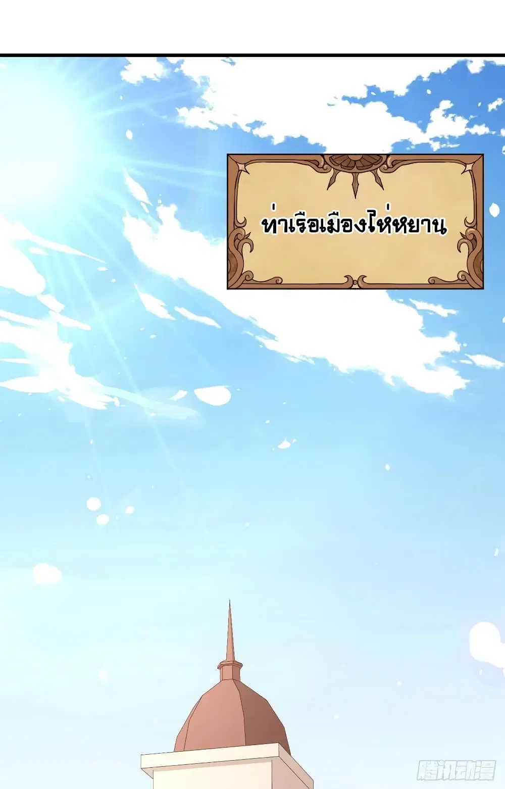 Starting From Today I’ll Work As A City Lord ตอนที่ 292 หน้า 3