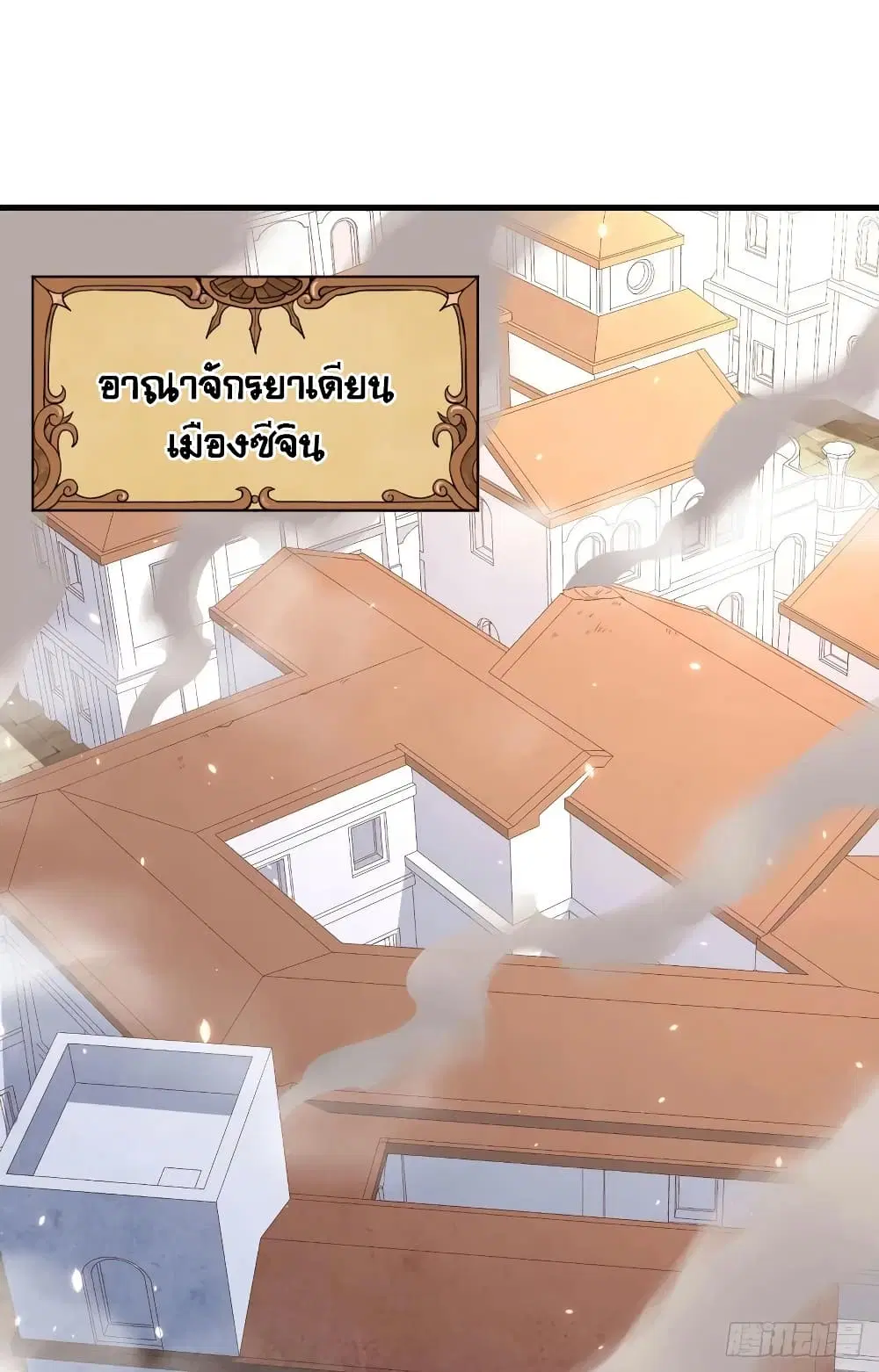 Starting From Today I’ll Work As A City Lord ตอนที่ 293 หน้า 3