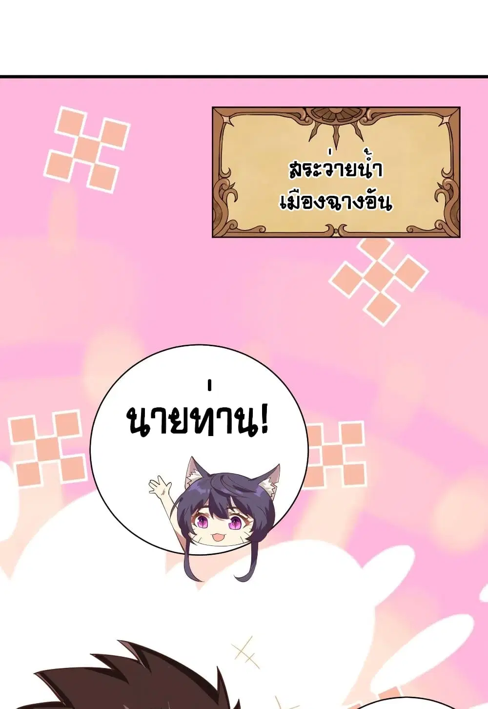 Starting From Today I’ll Work As A City Lord ตอนที่ 294 หน้า 3