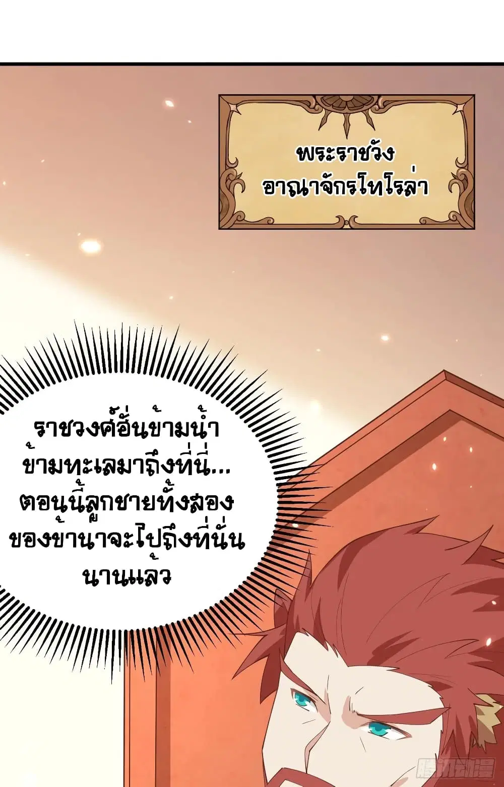 Starting From Today I’ll Work As A City Lord ตอนที่ 295 หน้า 3