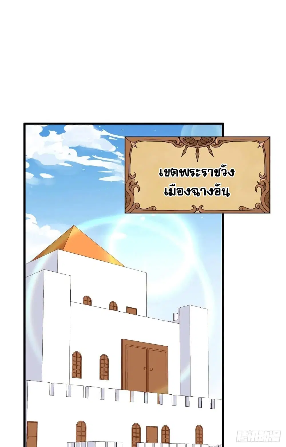 Starting From Today I’ll Work As A City Lord ตอนที่ 299 หน้า 3