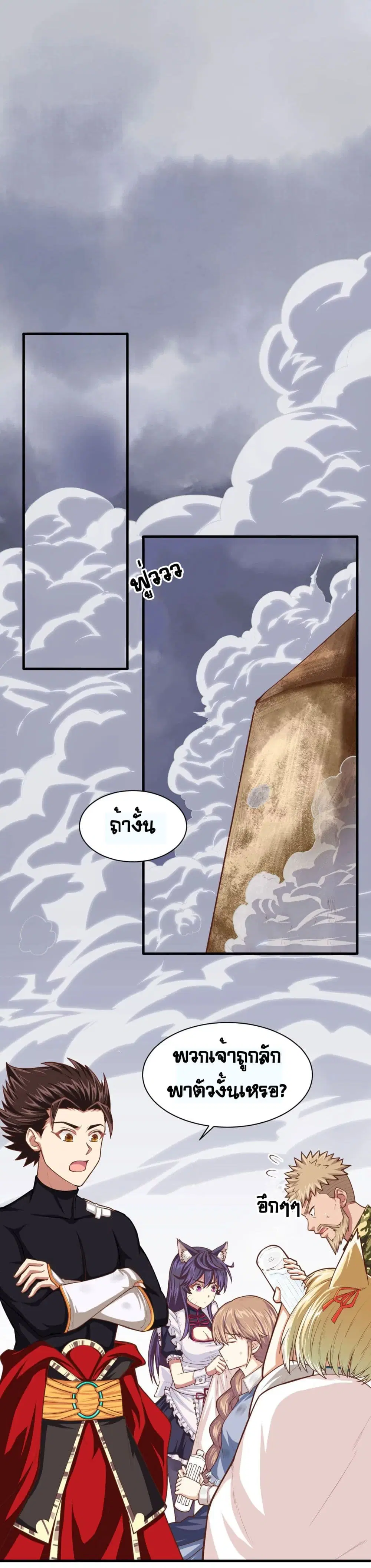 Starting From Today I’ll Work As A City Lord ตอนที่ 30 หน้า 3