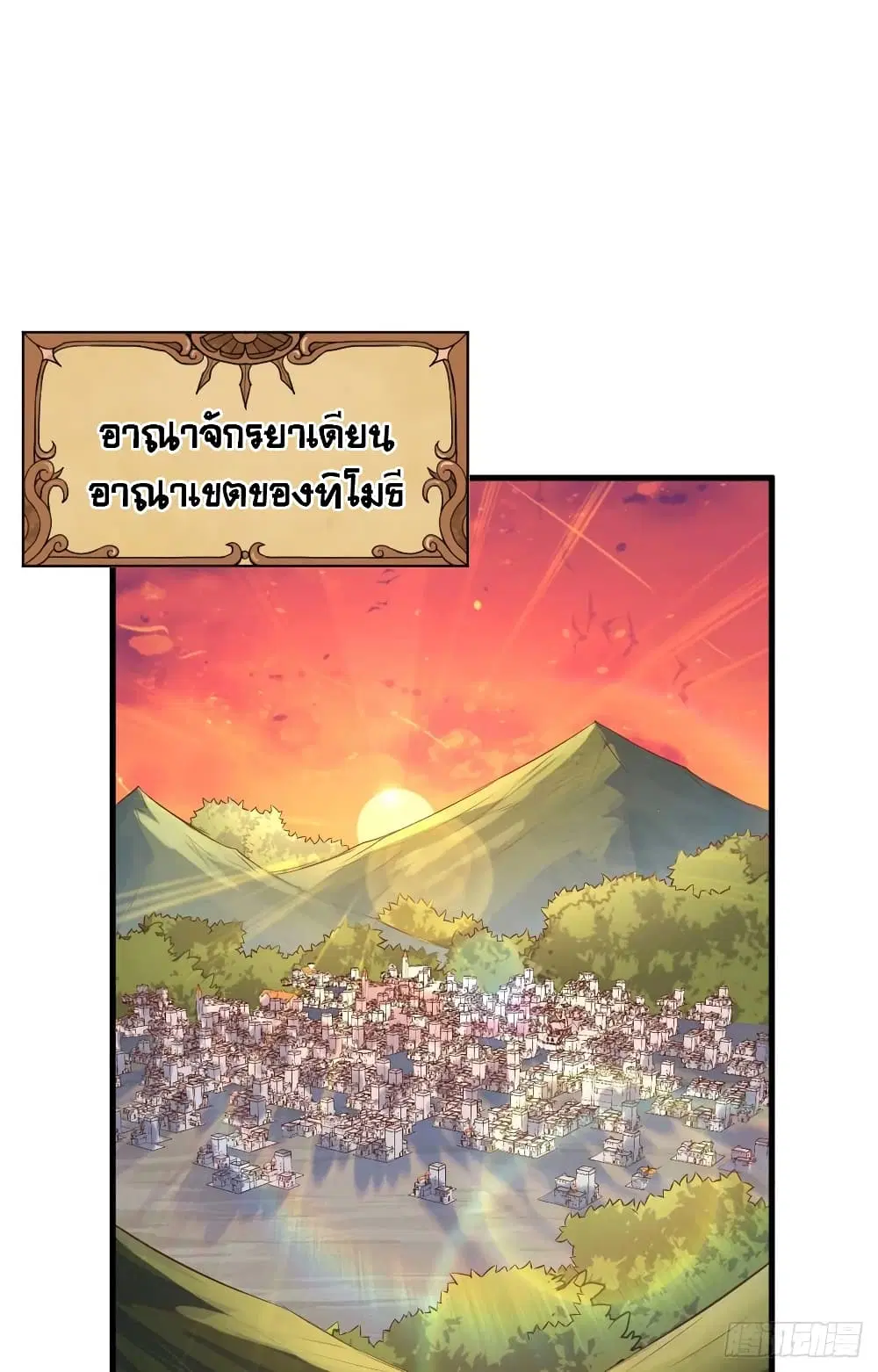 Starting From Today I’ll Work As A City Lord ตอนที่ 300 หน้า 3