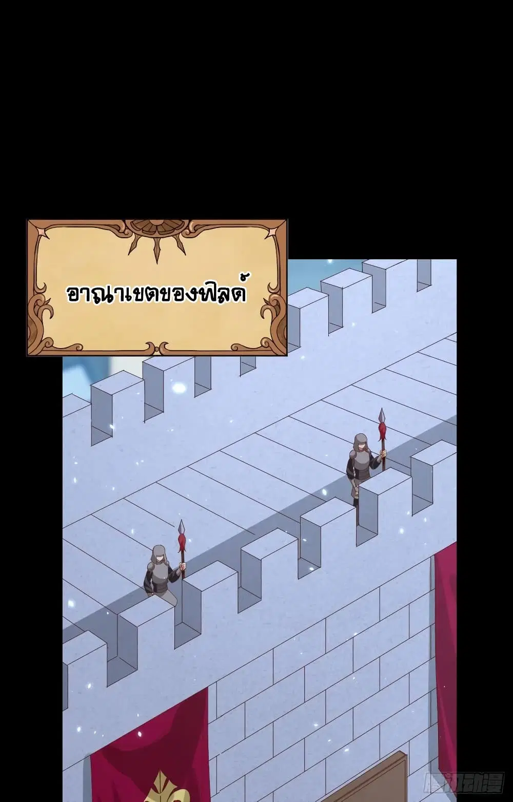 Starting From Today I’ll Work As A City Lord ตอนที่ 304 หน้า 3