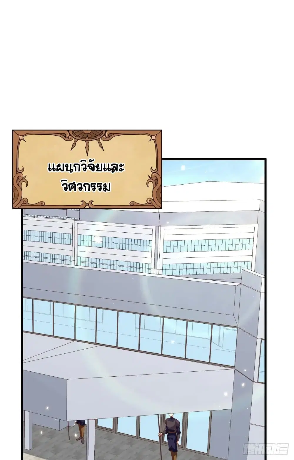 Starting From Today I’ll Work As A City Lord ตอนที่ 305 หน้า 3
