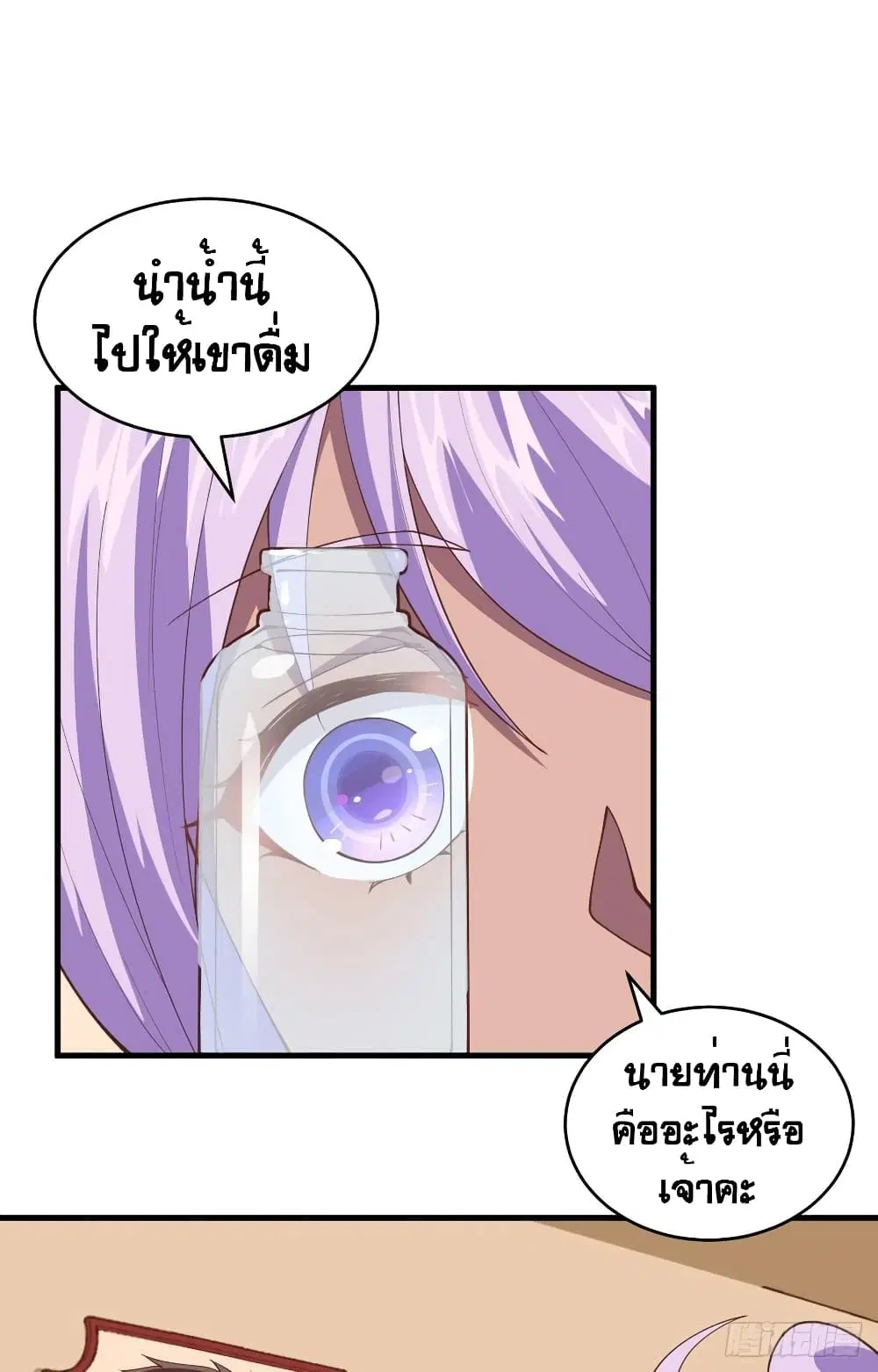 Starting From Today I’ll Work As A City Lord ตอนที่ 306 หน้า 3