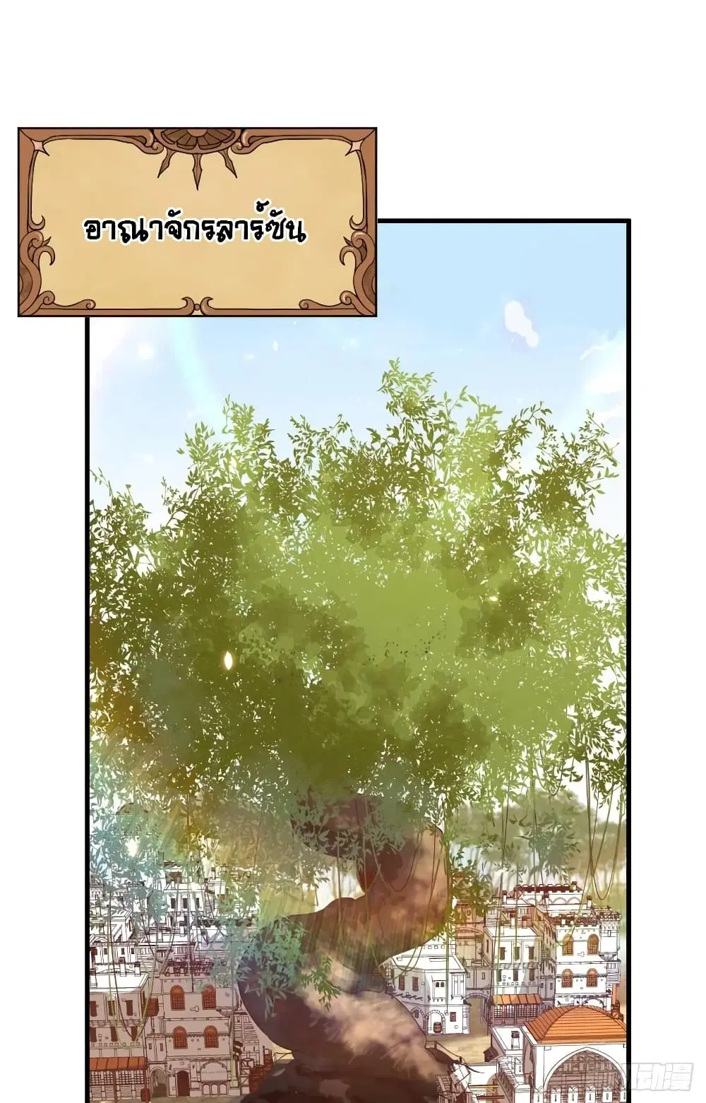 Starting From Today I’ll Work As A City Lord ตอนที่ 307 หน้า 3