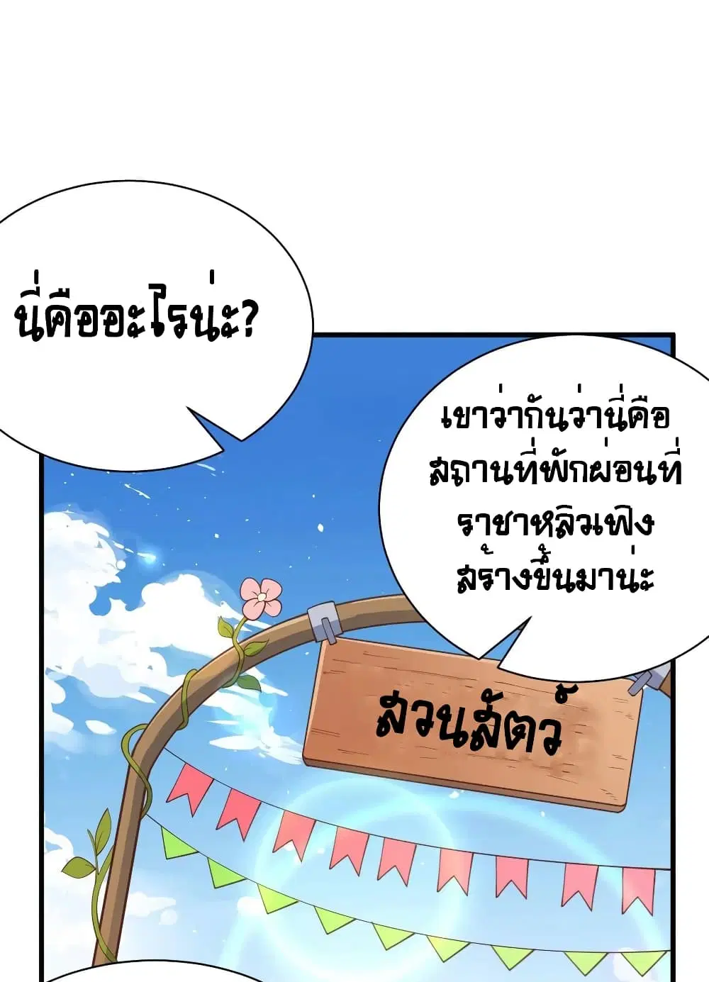 Starting From Today I’ll Work As A City Lord ตอนที่ 308 หน้า 3
