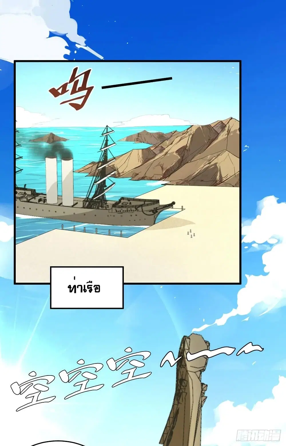 Starting From Today I’ll Work As A City Lord ตอนที่ 310 หน้า 3