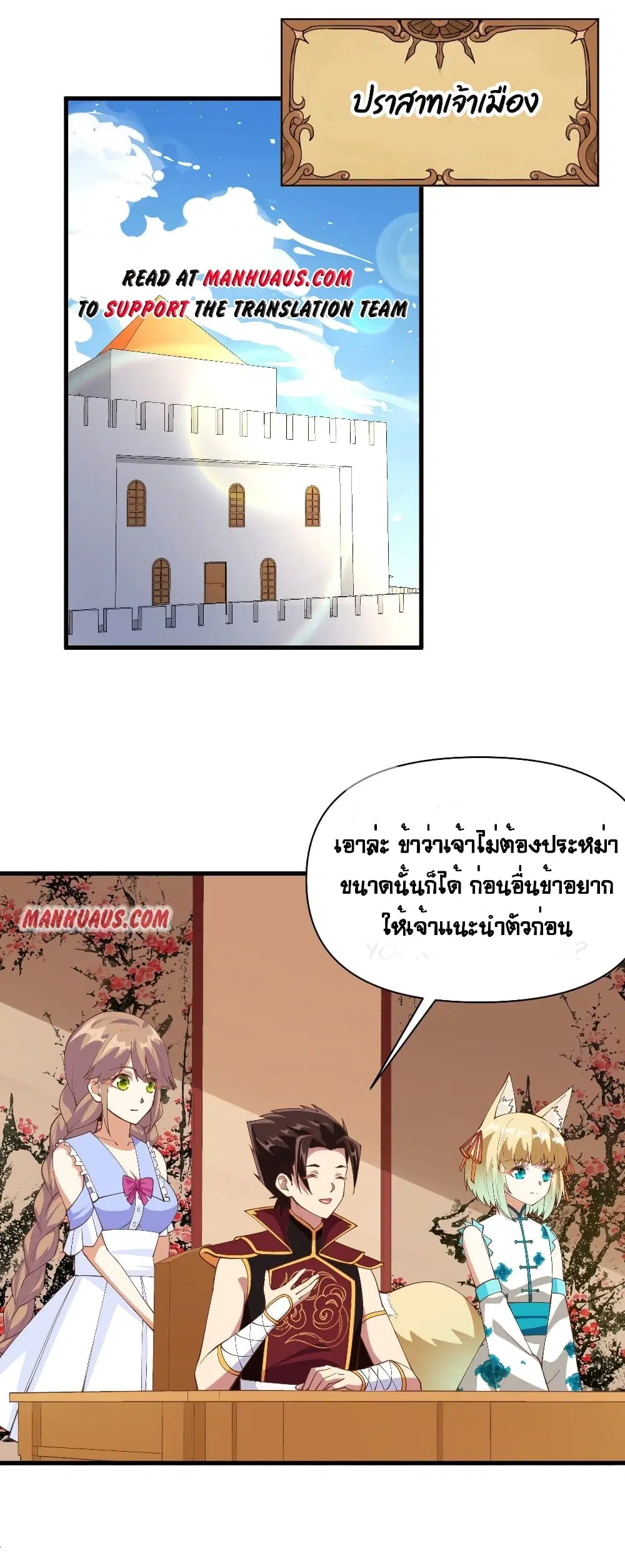 Starting From Today I’ll Work As A City Lord ตอนที่ 312 หน้า 2