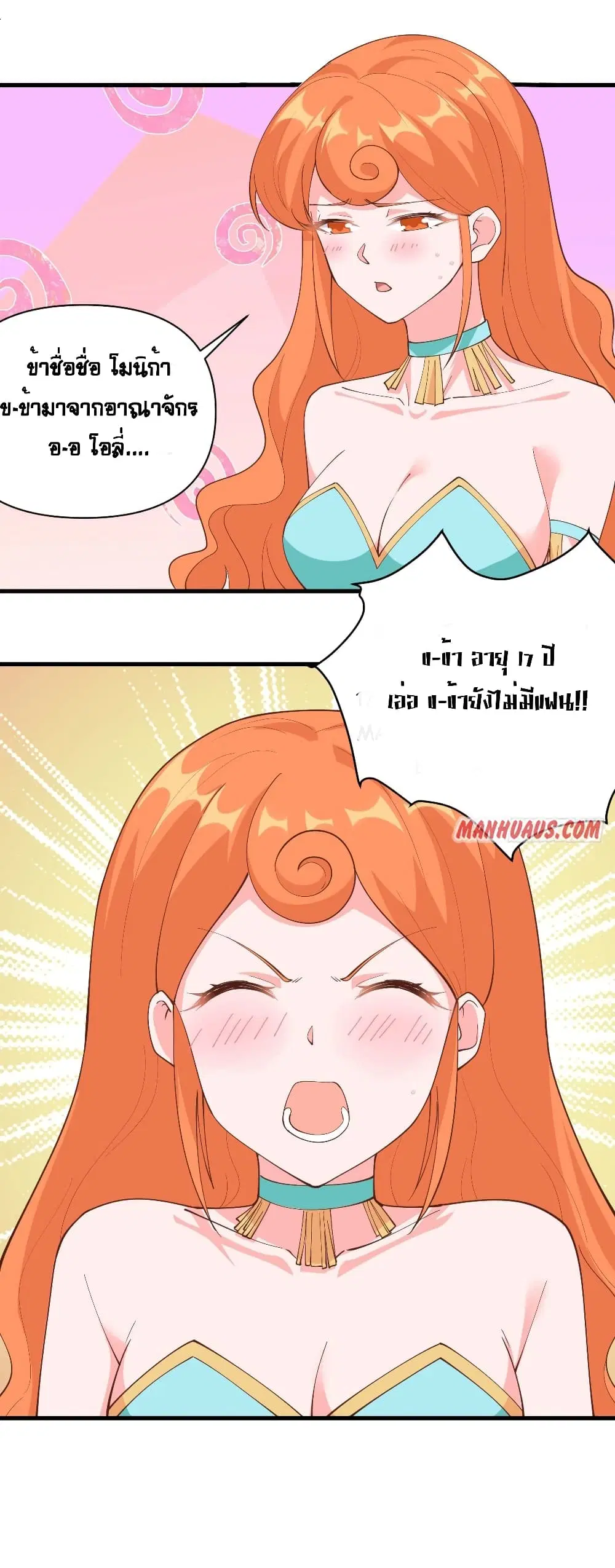 Starting From Today I’ll Work As A City Lord ตอนที่ 312 หน้า 3