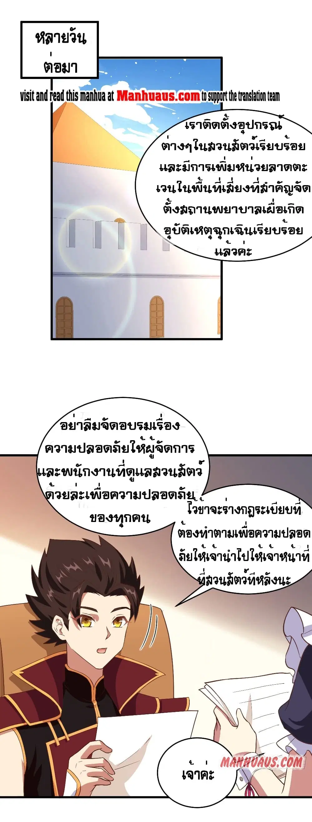 Starting From Today I’ll Work As A City Lord ตอนที่ 313 หน้า 2