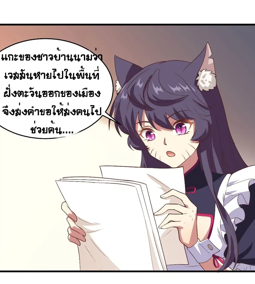 Starting From Today I’ll Work As A City Lord ตอนที่ 313 หน้า 3