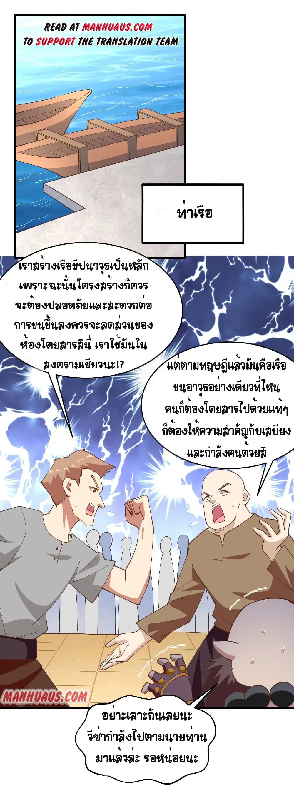 Starting From Today I’ll Work As A City Lord ตอนที่ 314 หน้า 2