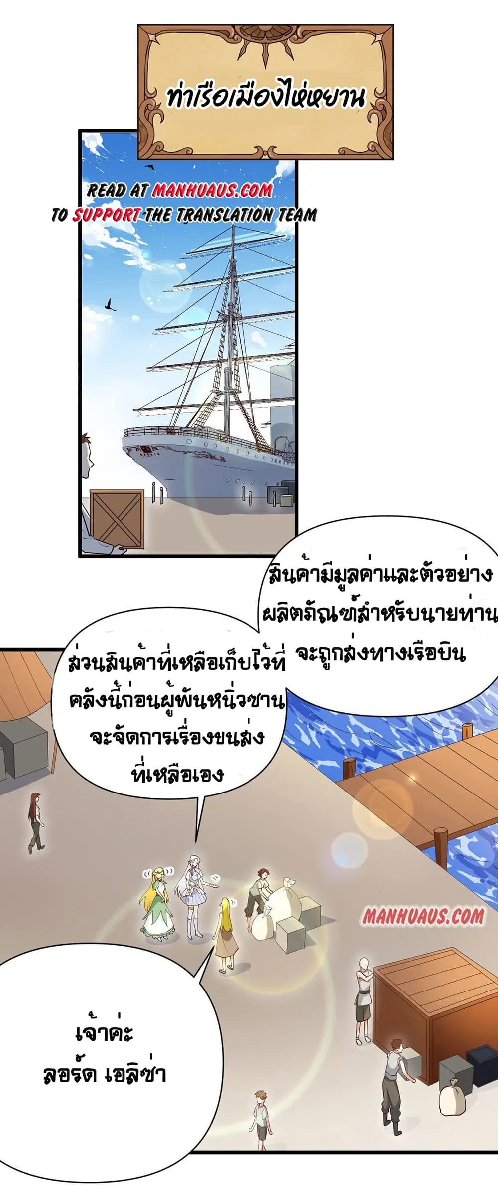 Starting From Today I’ll Work As A City Lord ตอนที่ 315 หน้า 2