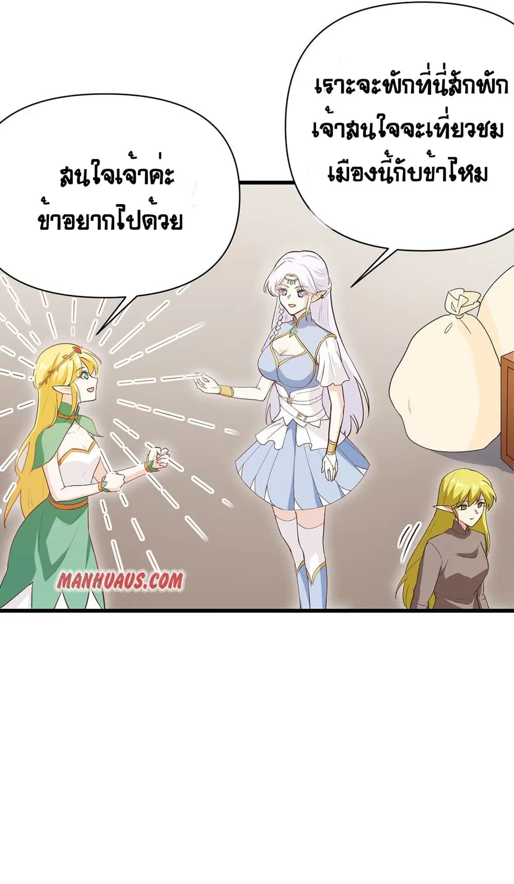 Starting From Today I’ll Work As A City Lord ตอนที่ 315 หน้า 3