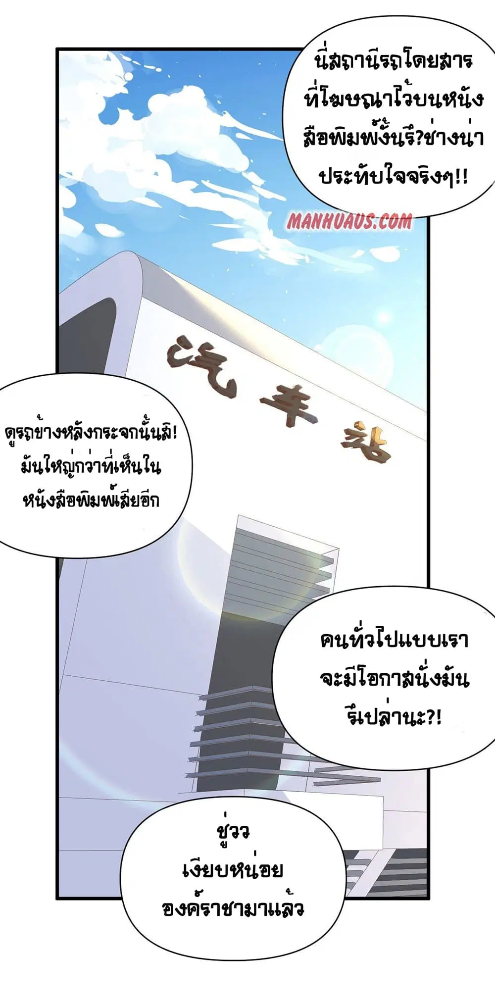 Starting From Today I’ll Work As A City Lord ตอนที่ 316 หน้า 2