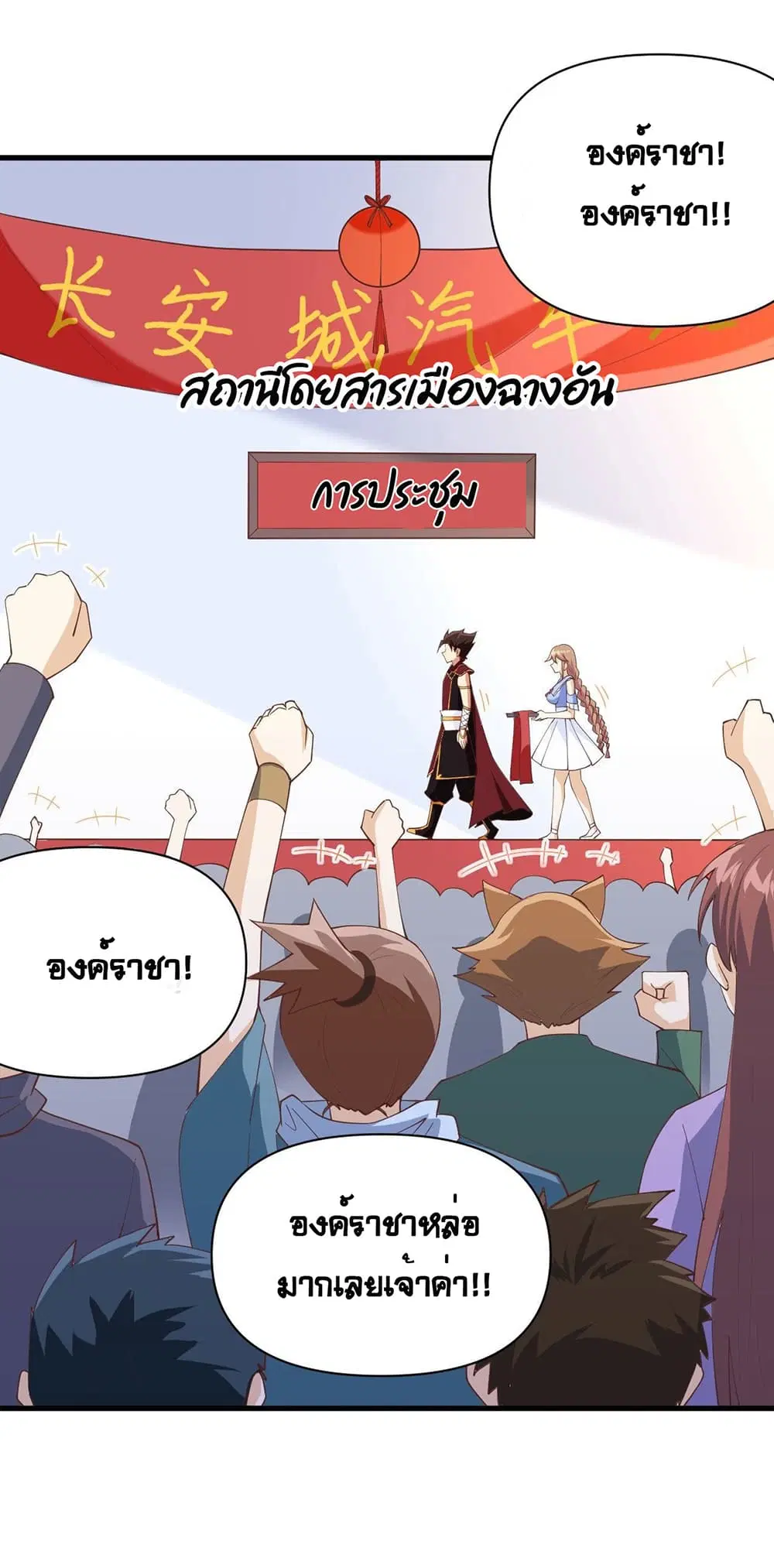 Starting From Today I’ll Work As A City Lord ตอนที่ 316 หน้า 3