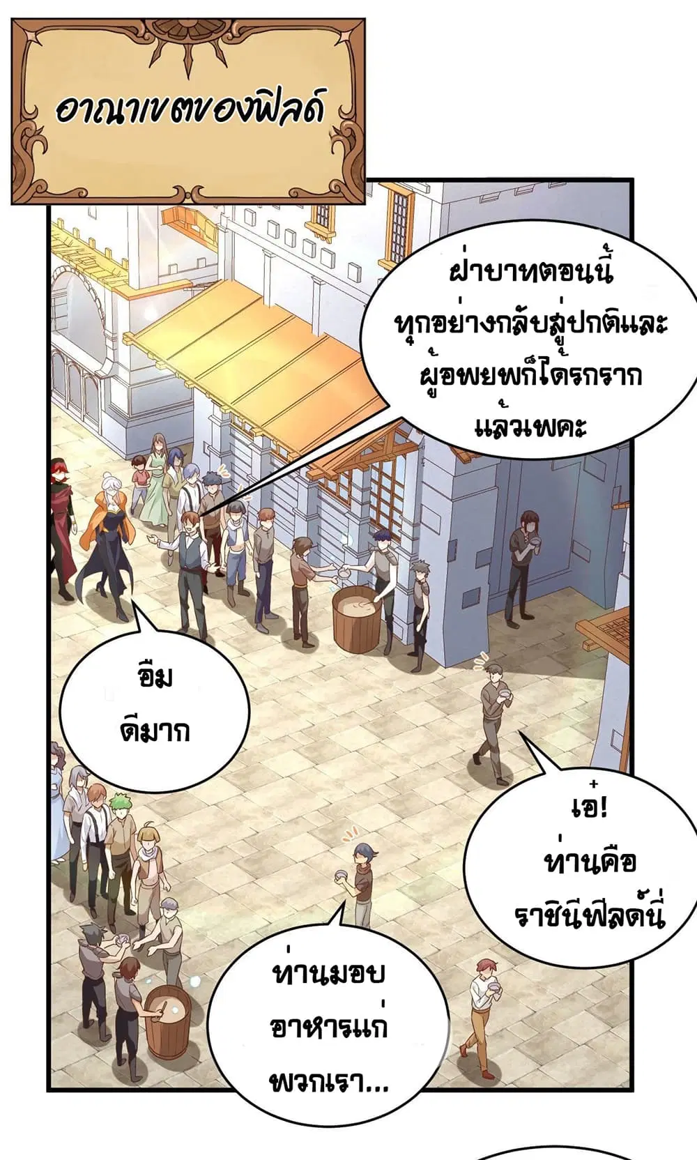 Starting From Today I’ll Work As A City Lord ตอนที่ 317 หน้า 2
