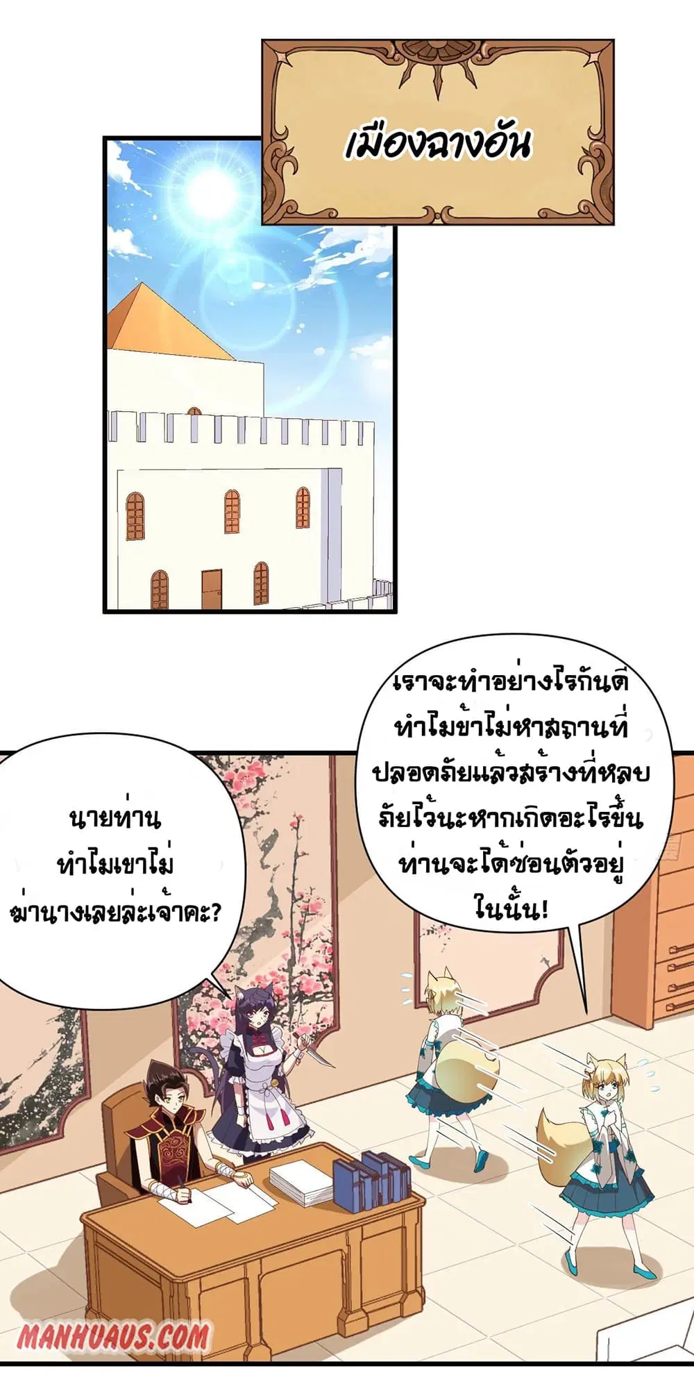 Starting From Today I’ll Work As A City Lord ตอนที่ 318 หน้า 2