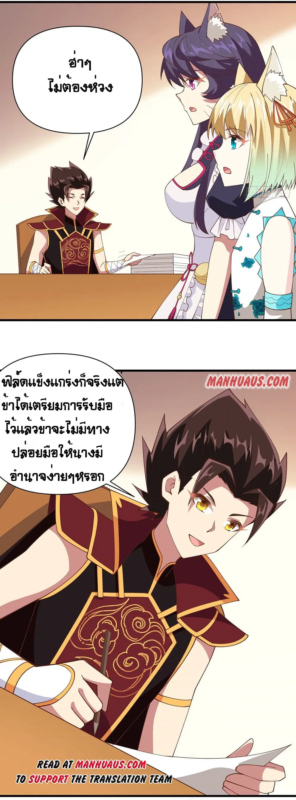 Starting From Today I’ll Work As A City Lord ตอนที่ 318 หน้า 3