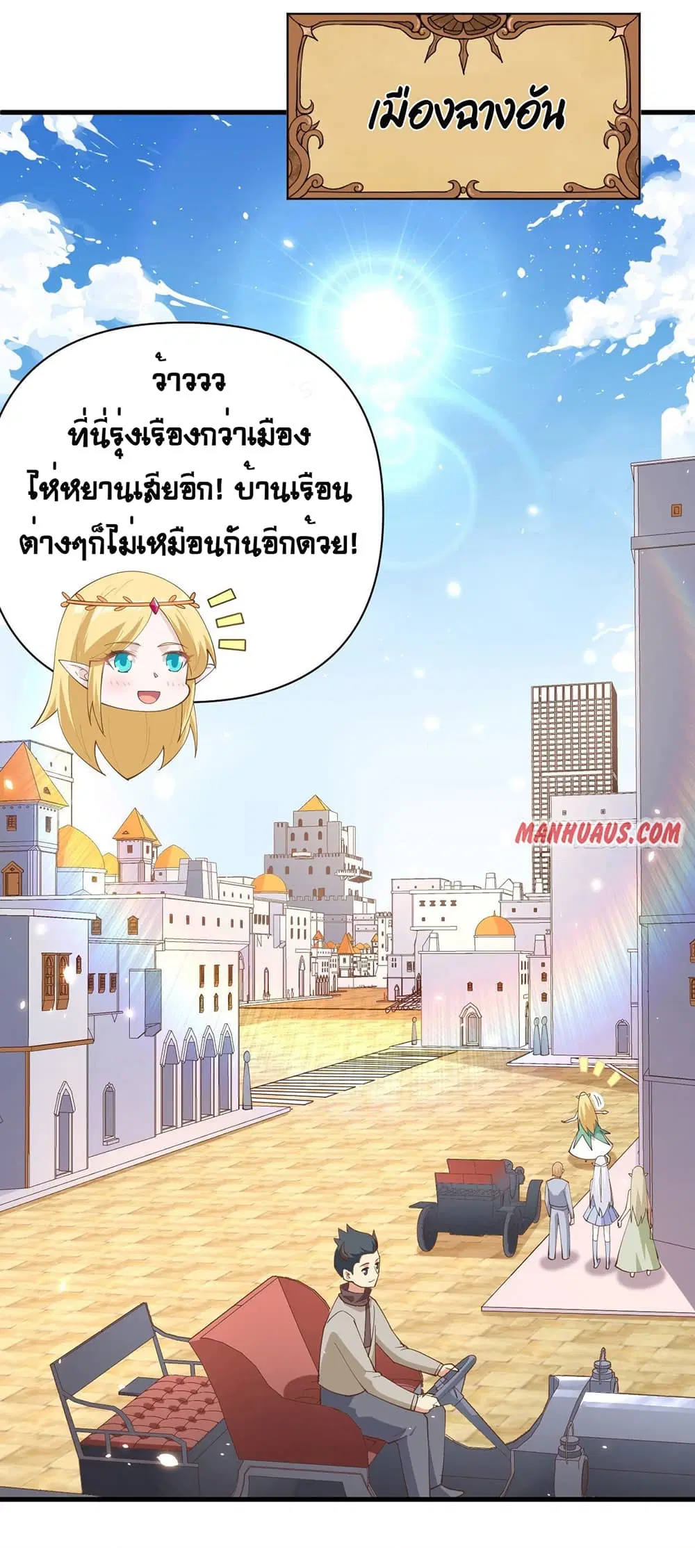 Starting From Today I’ll Work As A City Lord ตอนที่ 319 หน้า 2