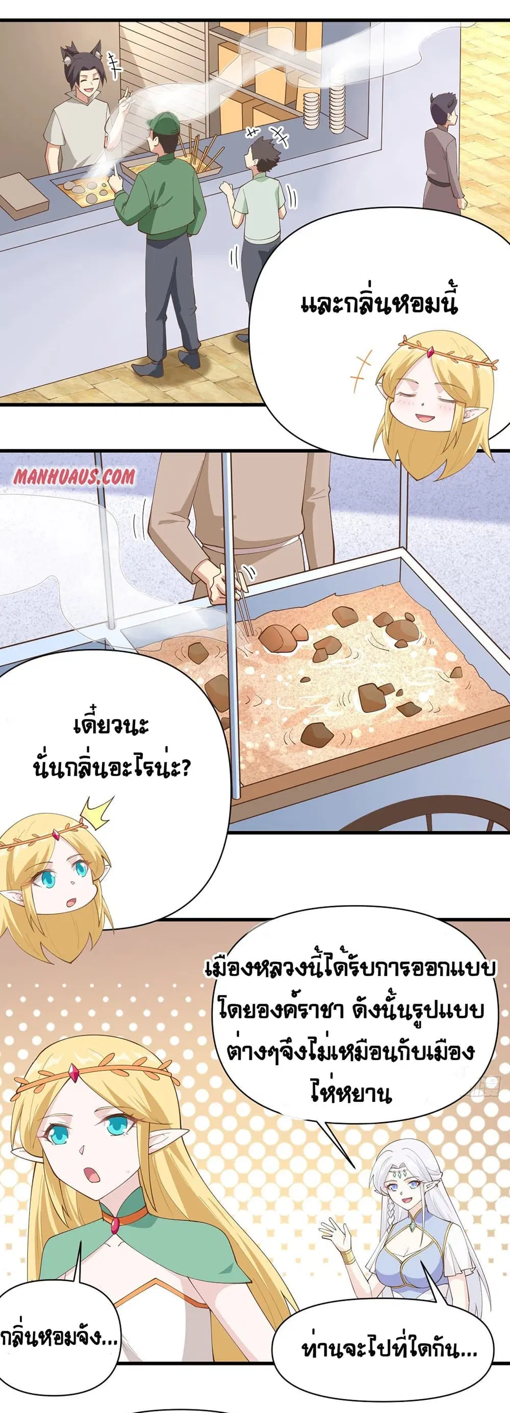 Starting From Today I’ll Work As A City Lord ตอนที่ 319 หน้า 3