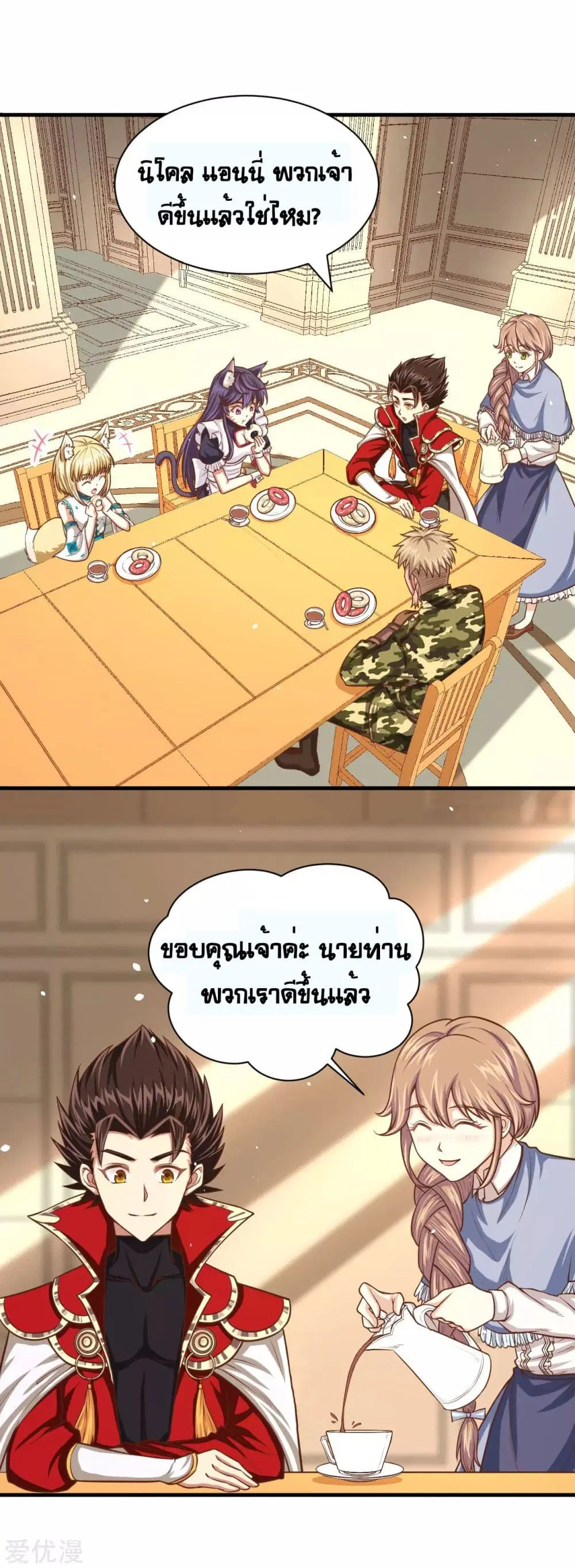Starting From Today I’ll Work As A City Lord ตอนที่ 32 หน้า 3